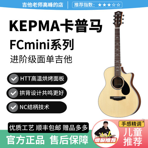 卡马FCMini36寸单板民谣吉他