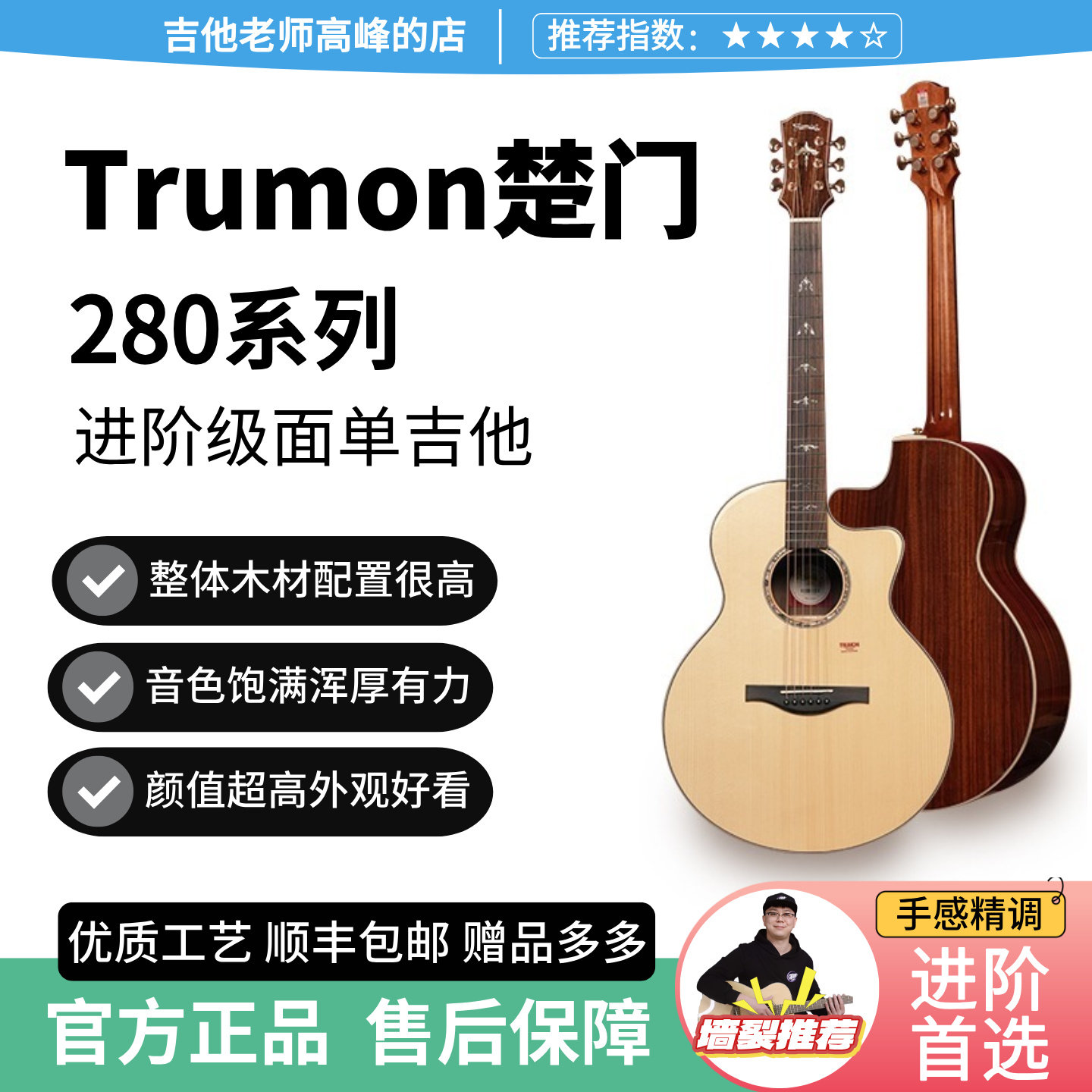 【老手推荐】Trumon楚门280系列入门进阶原声民谣吉他男女生41寸