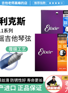 美产正品伊利克斯Elixir民谣吉他弦16052一套6根覆膜防锈木吉它弦