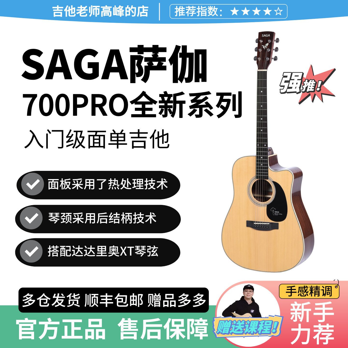 【2026年新款】saga萨伽sf700 pro新手入门级单板民谣木吉他面单