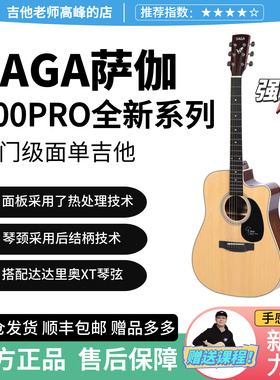 2026年新款saga萨伽sf700pro新手入门级单板民谣吉他面单亮光41寸