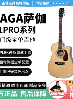 saga萨伽A1 Pro全单民谣吉他弹唱指弹全单木吉他男女41寸电箱吉他