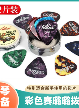 Alice爱丽丝吉他拨片赛璐璐指弹片pick盒装民谣木吉他配件通用