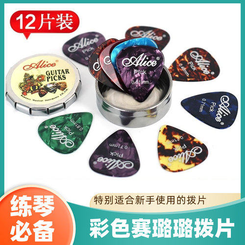 爱丽丝吉他拨片民谣木吉他配件