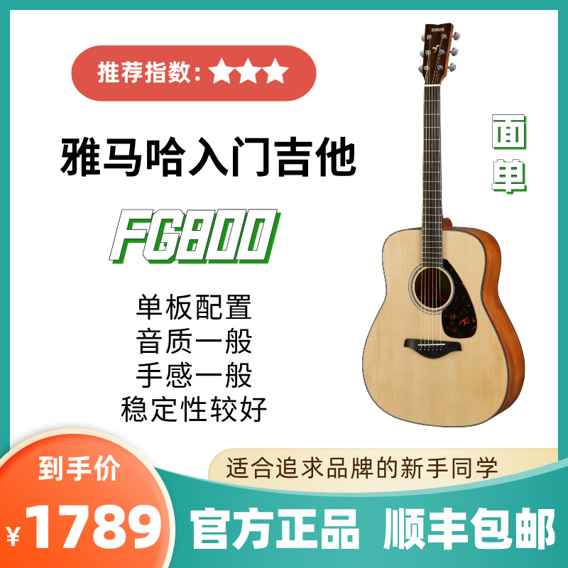 雅马哈YAMAHA吉他FG800/FS800民谣单板木吉他男女学生41/40英寸