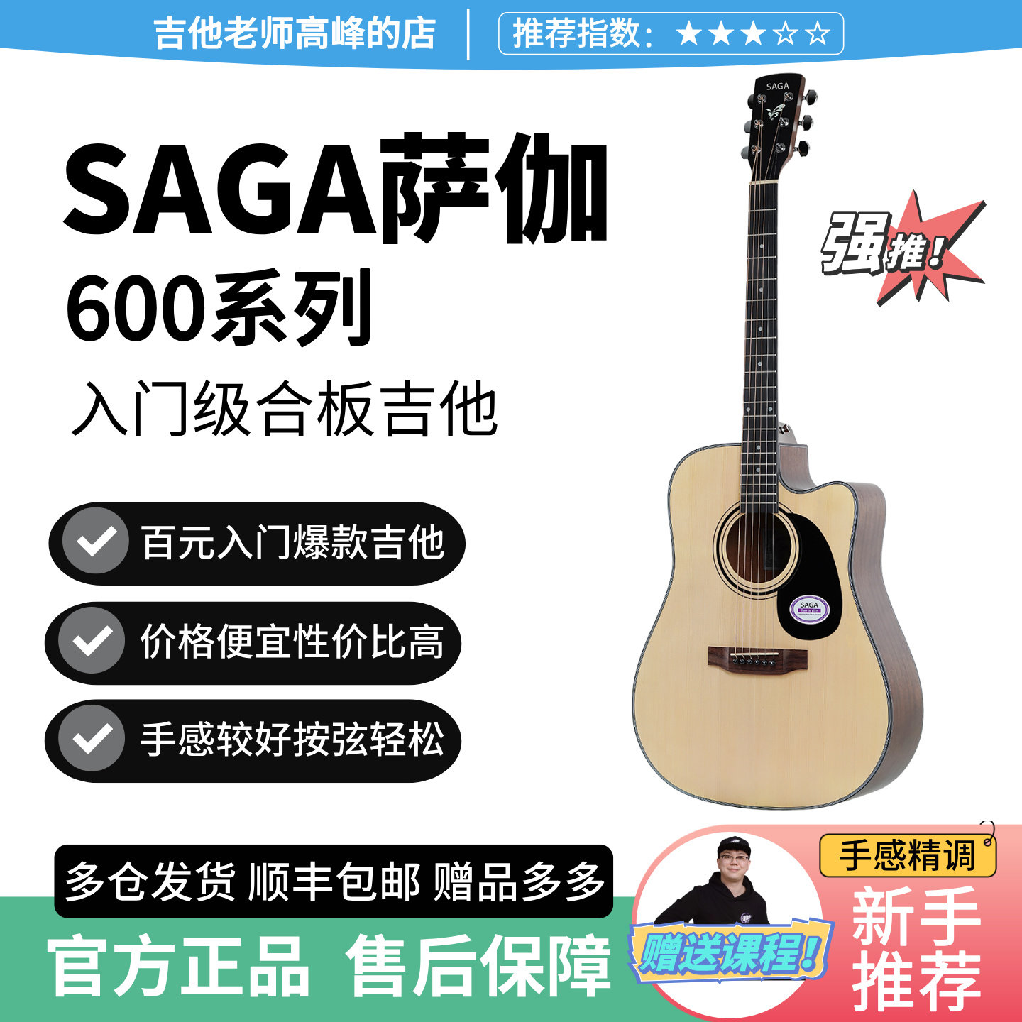【新手推荐】saga萨伽sf600手感好初学入门级合板民谣吉他