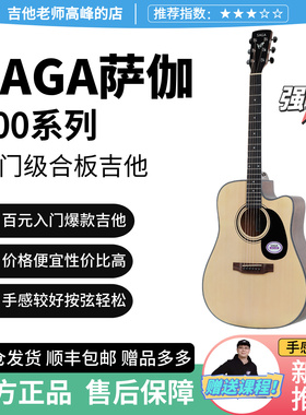 【新手推荐】saga萨伽sf600手感好初学入门级合板民谣吉他