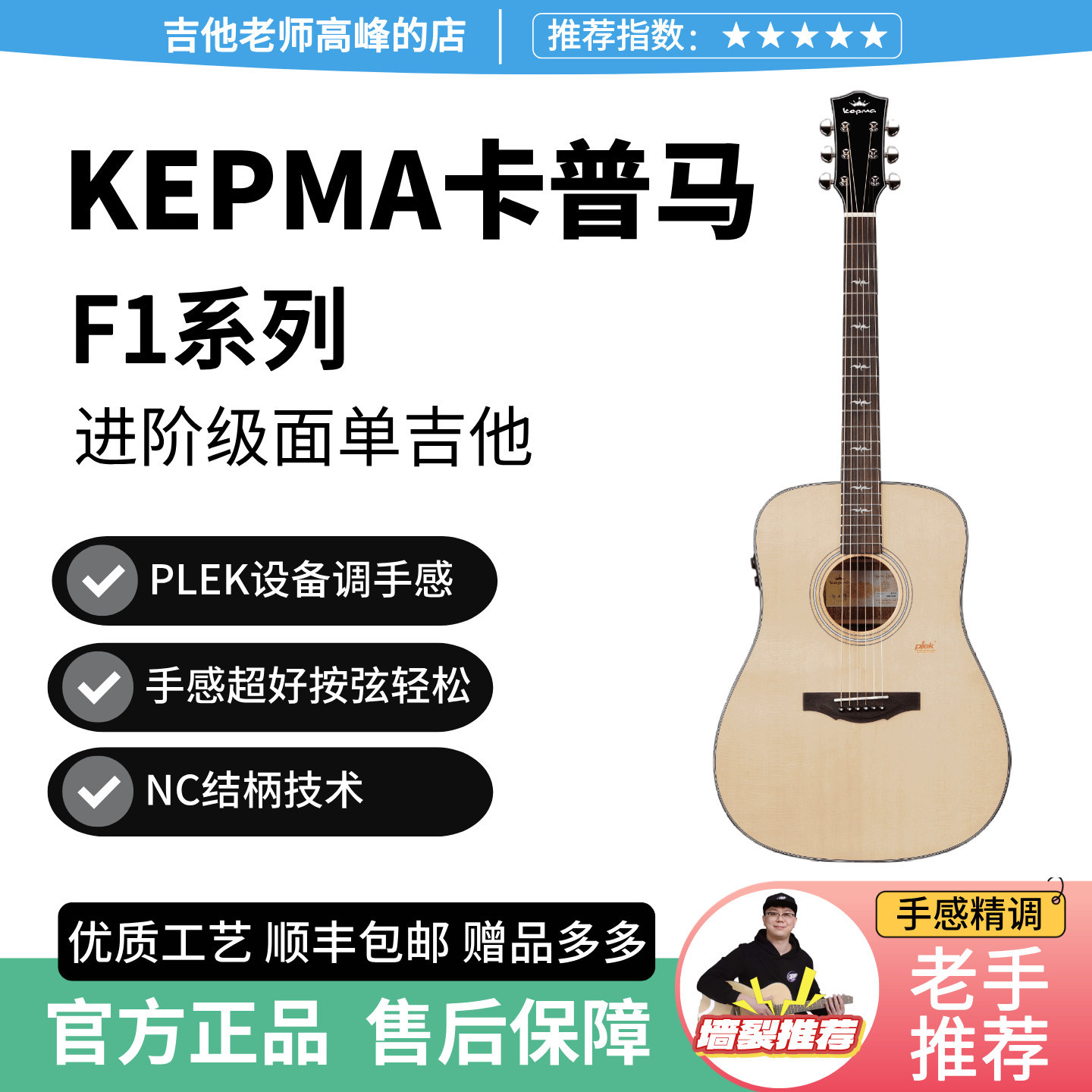 【老手推荐】Kepma卡普马F1云杉木单板进阶民谣木吉他40寸/41寸