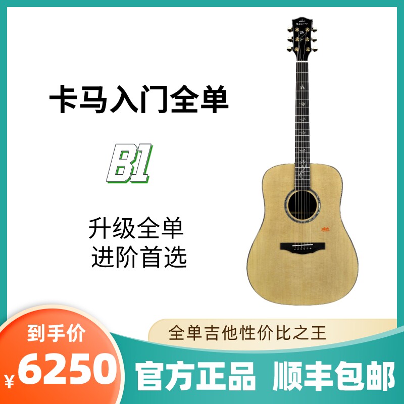 卡普马kepma卡马B1全单吉他弹唱指弹40/41寸单板圆角缺角木吉它