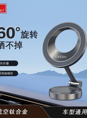 magsafe手机车载支架汽车仪表台360度旋转导航折叠磁吸手机支架