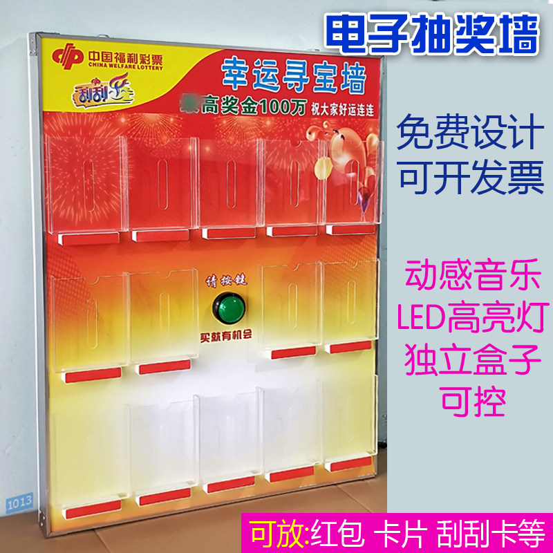 体彩顶呱刮即开游戏刮刮奖抽奖机福彩彩票用品寻宝墙图即开票展示