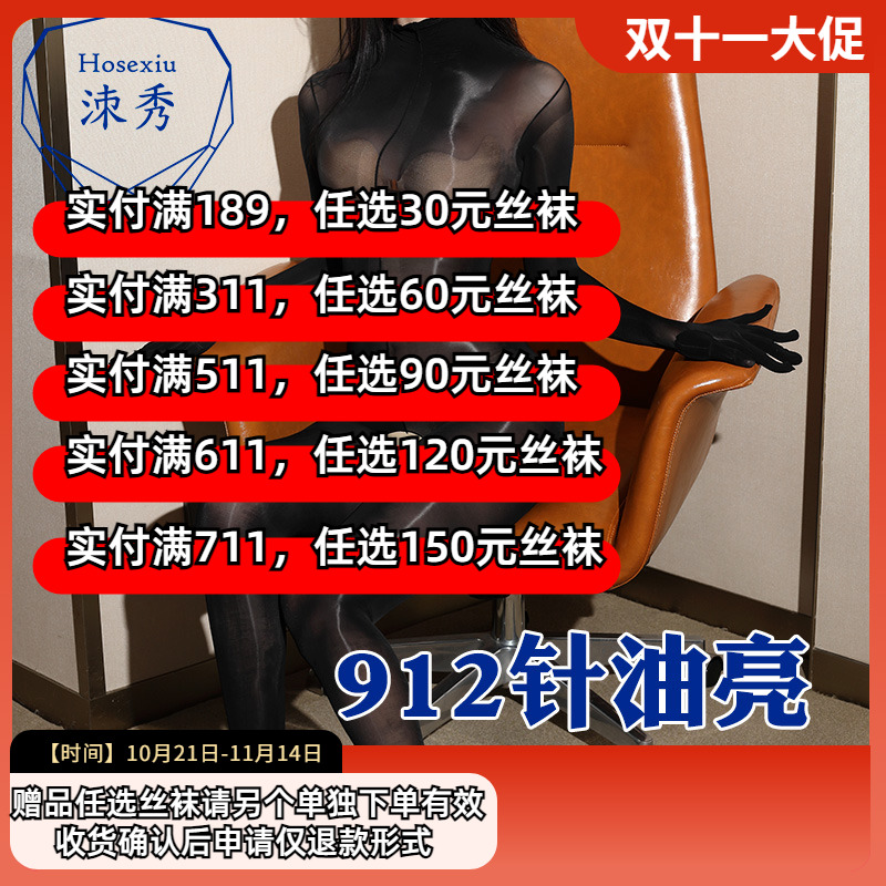 针马油高领包脖带手指开裆连身袜