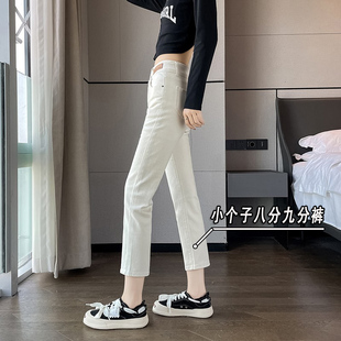 高腰顯瘦八九分褲 米白色牛仔褲 女春秋季 新款 子小個子直筒煙管褲