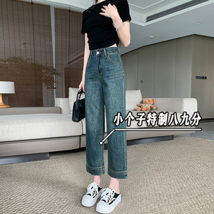 xxs 垂感宽松显瘦八九分直筒裤 小个子145七分复古高腰牛仔裤 女夏季