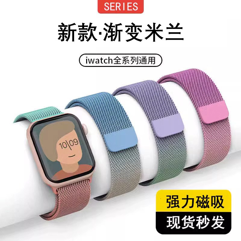 applewatch渐变米兰尼斯金属表带图片
