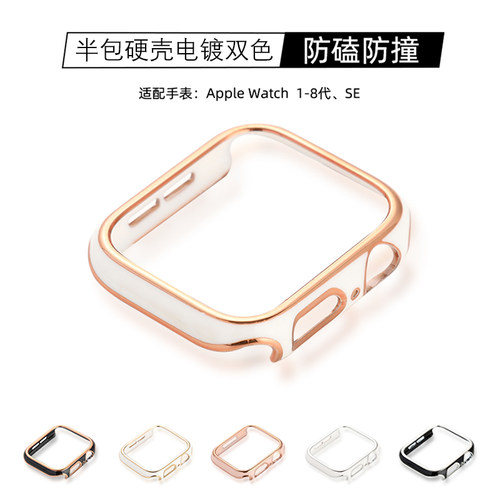 applewatch电镀双色边框保护表壳