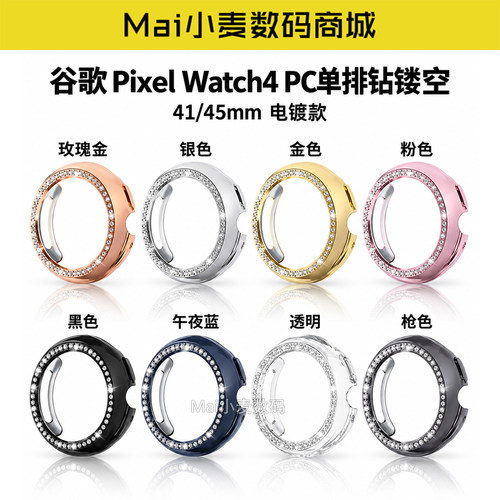谷歌Watch4/5表壳单钻镂空边框壳