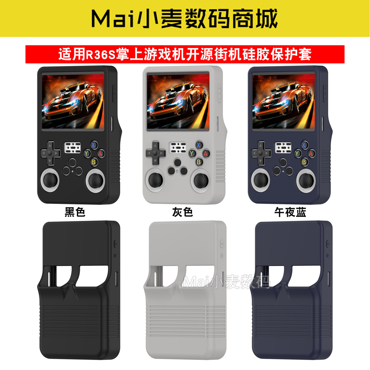 R36S掌上游戏机街机硅胶保护套