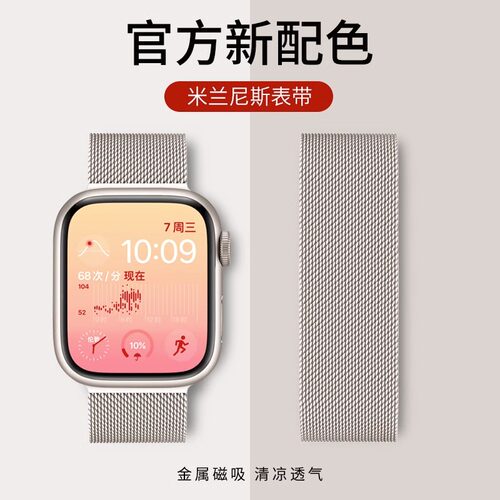 iwatch苹果手表米兰尼斯金属表带