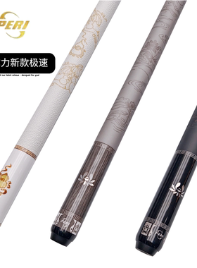 PERI/皮尔力新款极速123大头杆中式黑八台球杆送礼入门初级九球杆