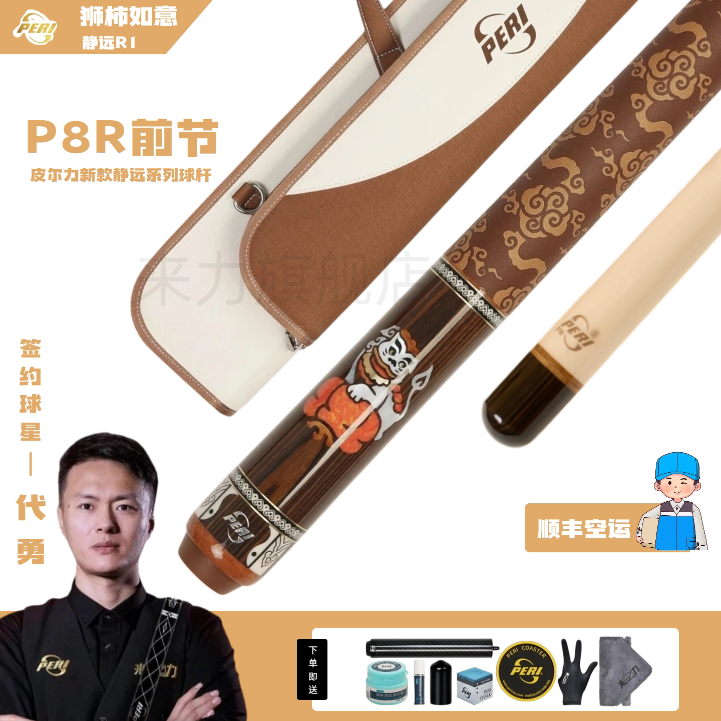 新款皮尔力静远-R1中式黑八台球杆狮柿如意职业九球杆P8R形态前支图片