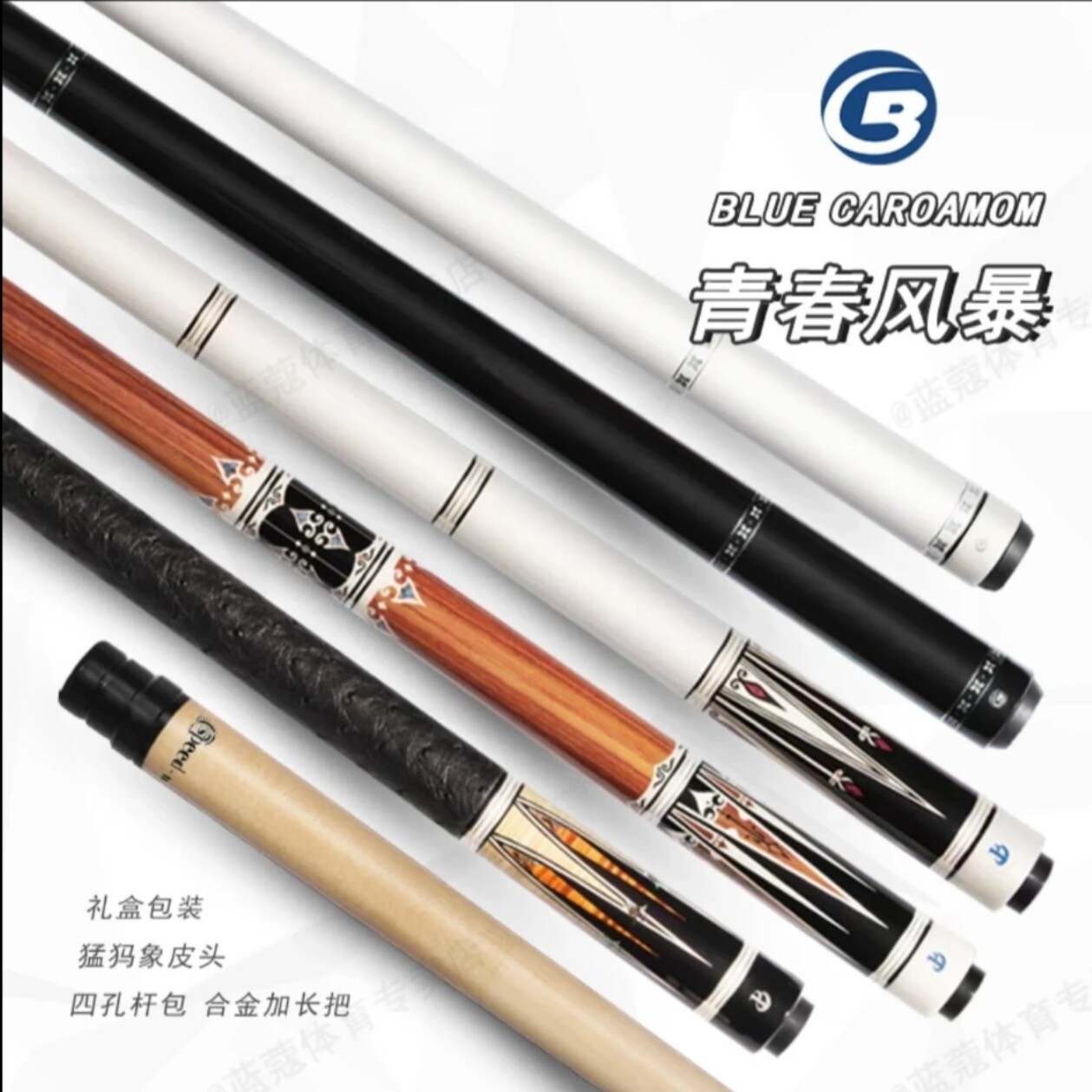 蓝蔻青春风暴012345楚秉杰推荐中式黑八球职业枫木品牌大头杆礼盒