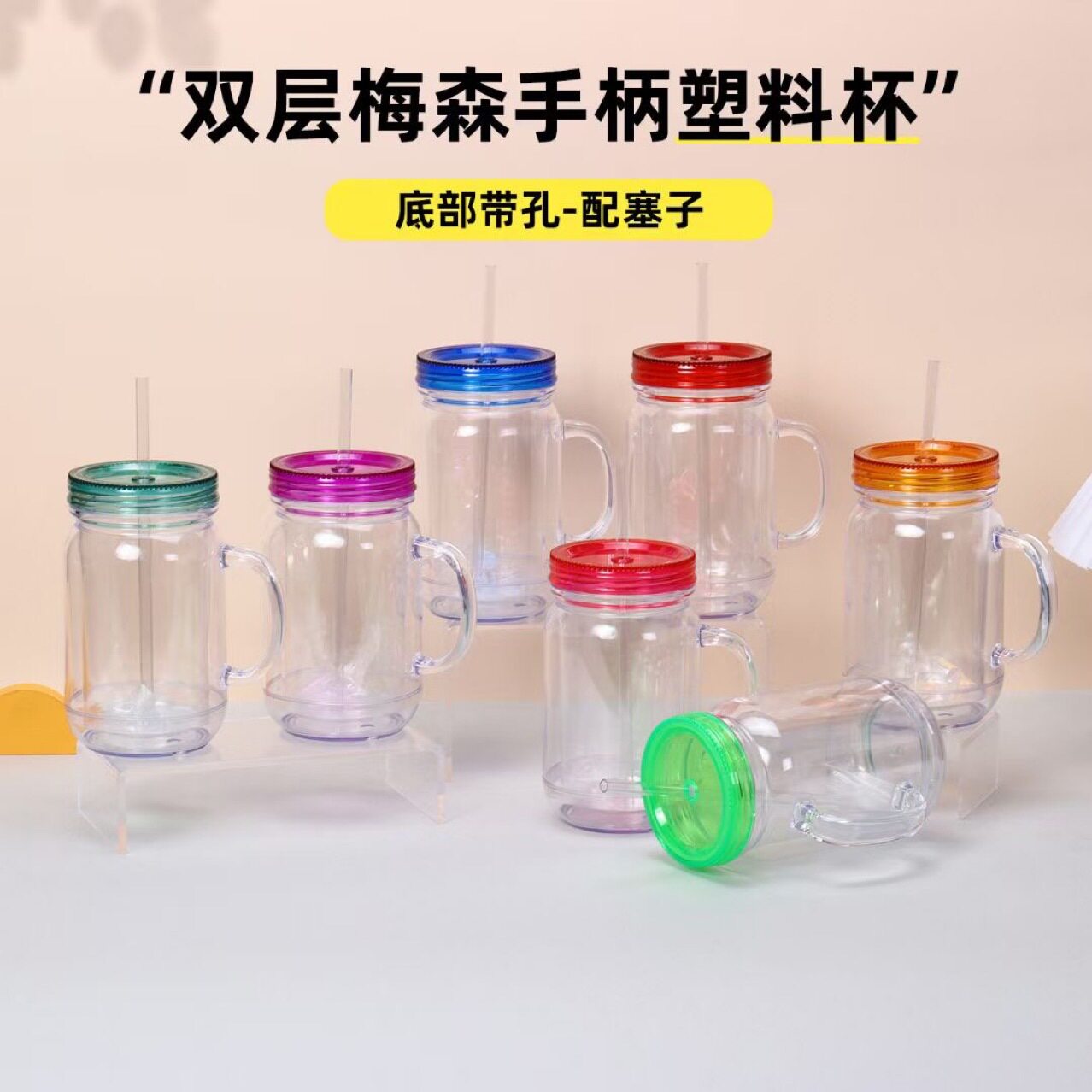 水杯杯子塑料杯双层透明塑料吸管杯带手柄公鸡杯梅森杯雪吸管杯
