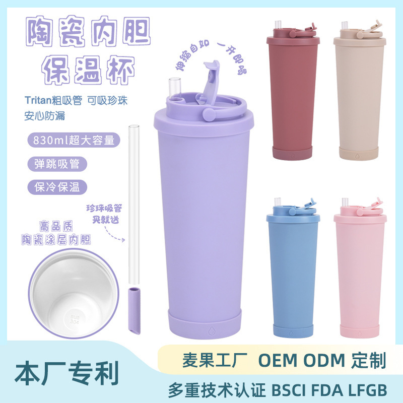新款830ml陶瓷涂层内胆伸缩弹跳吸管杯可吸珍珠便携提手保温杯