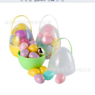 大号复活节彩蛋礼品塑料鸡蛋20cm25cm带提手彩蛋套装