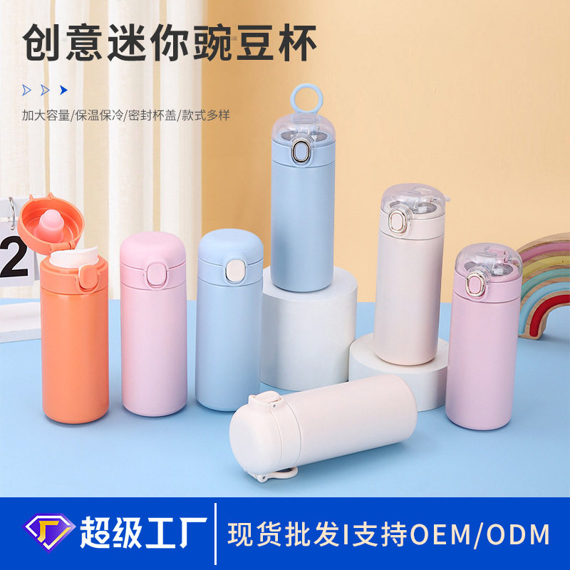 创意迷你豌豆杯可爱小巧广告礼品水杯双层真空便携弹跳盖保温杯