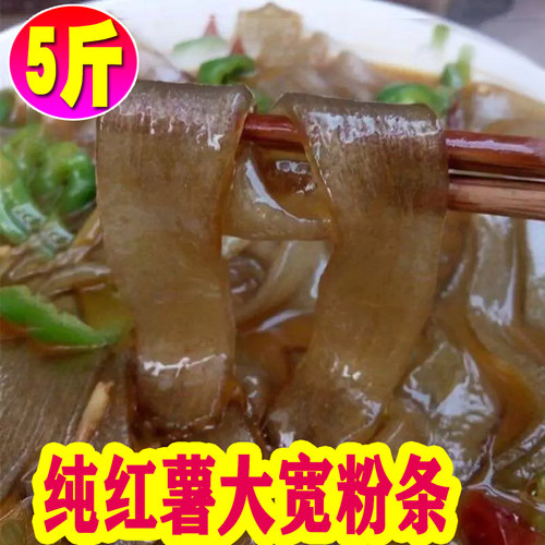 正宗纯红薯粉条纯手工火锅大宽粉