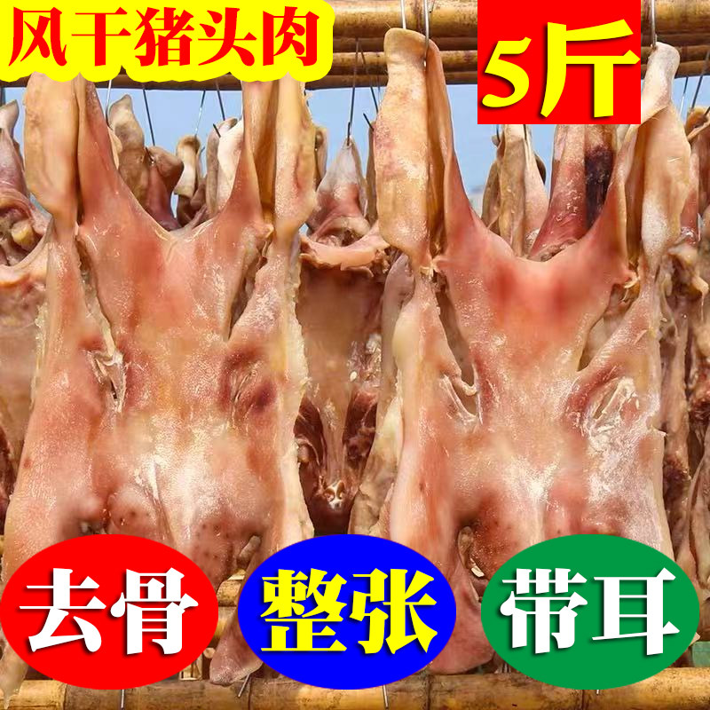 安徽六安正宗农家腌制猪头肉腊猪脸猪头皮耳朵整个风干腊猪头拱嘴,粮油调味/速食/干货/烘焙,特色干货及养生干料,淘宝优惠券,粉丝福利购,淘宝优惠卷