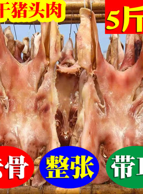 安徽六安农家腌制风干猪头皮