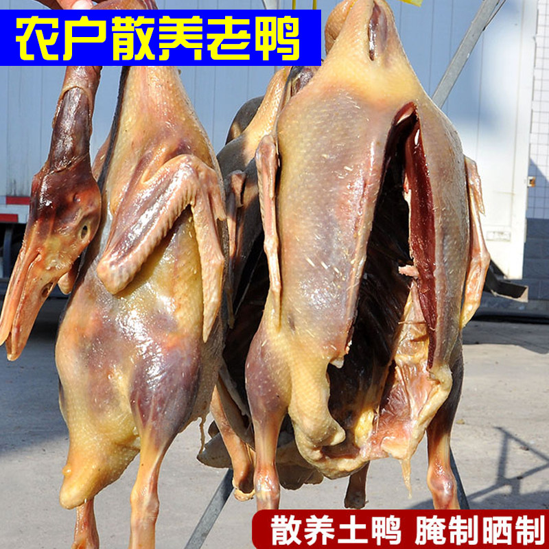 安徽风干咸鸭特产农家自制手工腌制散养土鸭腊鸭子肉整只特色腊货