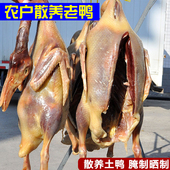 安徽风干咸鸭特产农家自制手工腌制散养土鸭腊鸭子肉整只特色腊货
