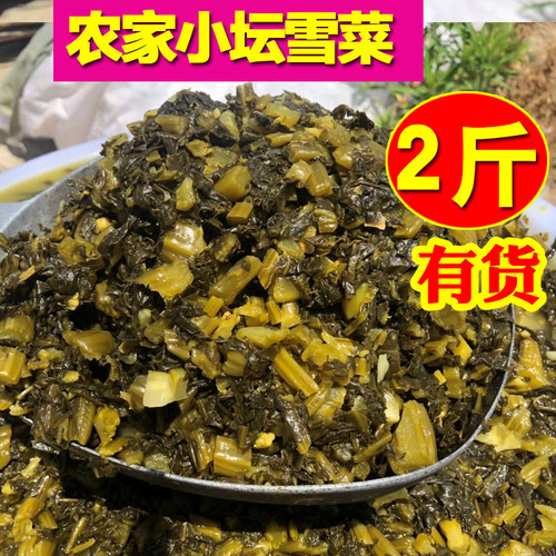 安徽寿县农家特产雪菜咸菜雪里蕻雪里红咸菜腊菜腌制腌菜酸菜2斤 - 封面