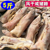 正宗风干咸腊猪蹄腊土猪爪盐猪手农家腌制咸香猪脚晒干咸货安徽产