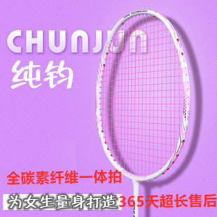 纯钧超轻8U全碳素纤维一体成型成人初学者女生专业羽毛球拍单拍