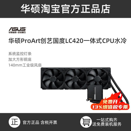 华硕PA420一体式猫头鹰风扇水冷