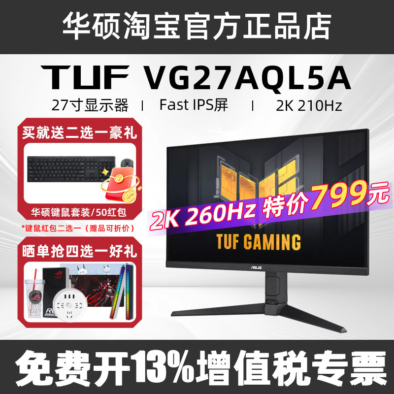 华硕小金刚max VG27AQ5A显示器27英寸2K210hz显示屏VG27AQL5A