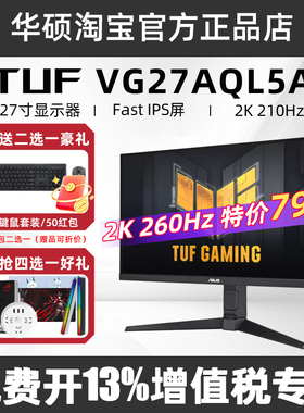 华硕小金刚max VG27AQ5A显示器27英寸2K210hz显示屏VG27AQL5A
