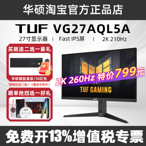 华硕小金刚max27寸2K210Hz显示器
