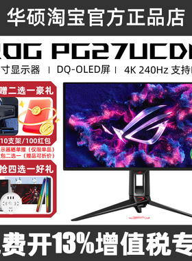 ROG超神27 PG27UCDM 27英寸 OLED显示器 XG27UCDMG/XG27UQDMS