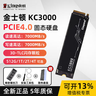 M.2 PCIe4.0 Kingston 4T台式 金士顿KC3000 机电脑ssd固态硬盘