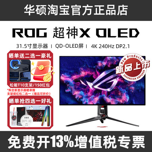 ROG 超神32 OLED PG32UCDMR 31.5英寸4K240hz华硕显示器PG27UCDM