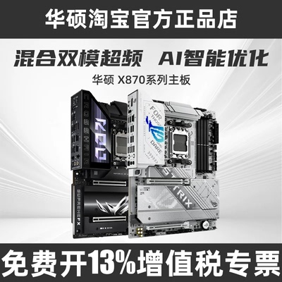 华硕ROGX870支持9950X3D