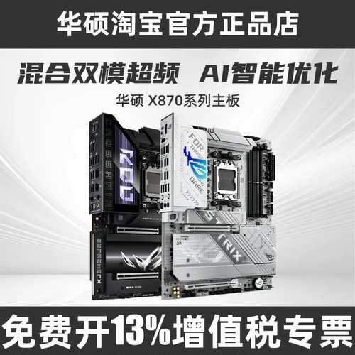 华硕ROGX870支持9950X3D
