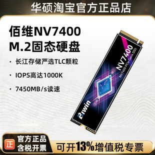 佰维NV7400/NV7200/X570 2TB固态硬盘1t NVMe PCIe4.0 m2 1T SSD