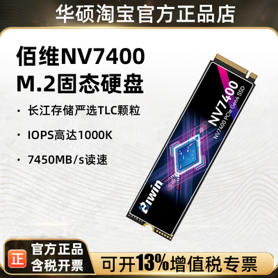 佰维NV7200/NV7400/X570固态硬盘