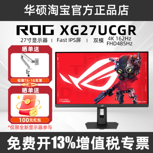 ROG绝神二代XG27UCGR电竞显示器